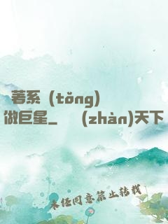 帶著系統(tǒng)做巨星