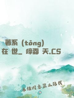 帶著系統(tǒng)在獸世
