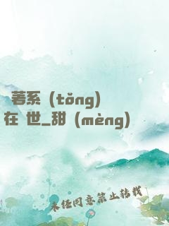 帶著系統(tǒng)在獸世