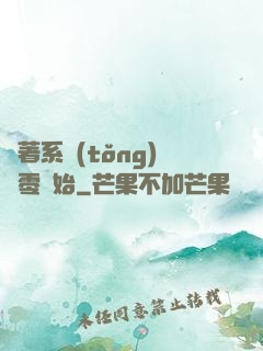 帶著系統(tǒng)從零開始