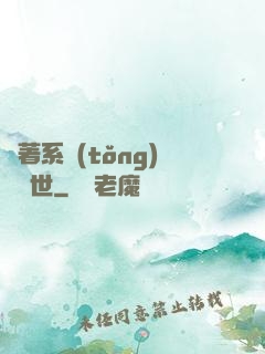 帶著系統(tǒng)闖異世