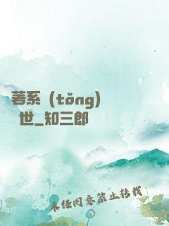 帶著系統(tǒng)闖異世