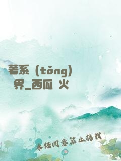 帶著系統(tǒng)闖異界
