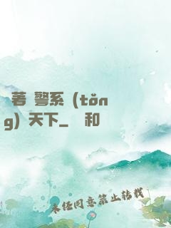 帶著紅警系統(tǒng)闖天下