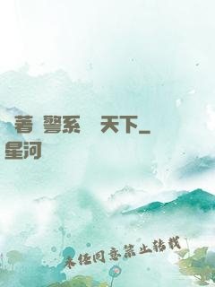 帶著紅警系統闖天下