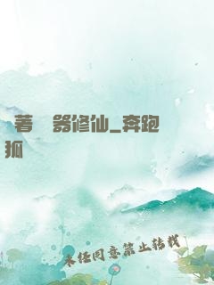 帶著編輯器修仙