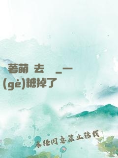 帶著萌寵去尋寶