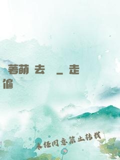 帶著萌寵去尋寶