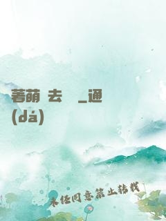 帶著萌寵去尋寶