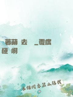 帶著萌寵去尋寶
