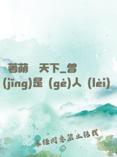 帶著萌寵闖天下