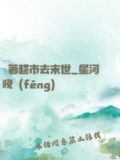 帶著超市去末世