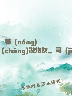 帶著農(nóng)場(chǎng)做炮灰
