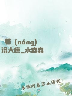 帶著農(nóng)場混大唐