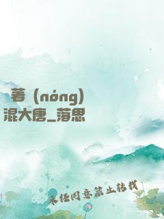 帶著農(nóng)場混大唐