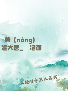 帶著農(nóng)場混大唐