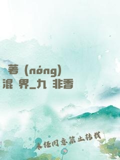 帶著農(nóng)場混異界