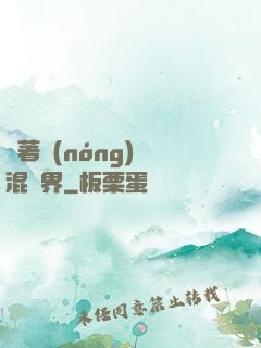 帶著農(nóng)場混異界