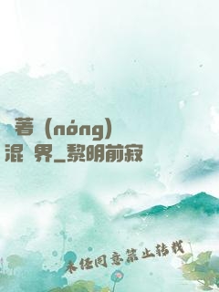 帶著農(nóng)場混異界