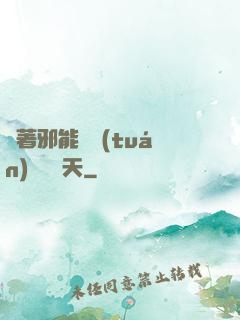帶著邪能軍團(tuán)闖蕩諸天