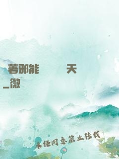 帶著邪能軍團闖蕩諸天