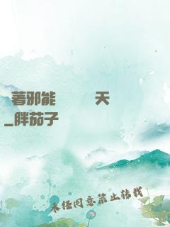 帶著邪能軍團闖蕩諸天