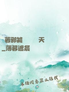 帶著邪能軍團闖蕩諸天