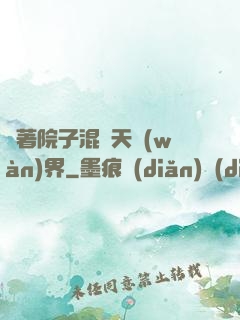 帶著院子混諸天萬(wàn)界