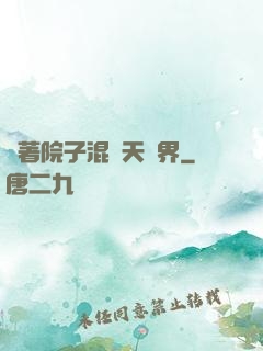 帶著院子混諸天萬界