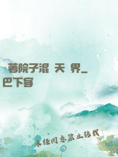 帶著院子混諸天萬界