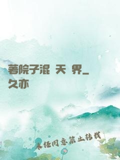 帶著院子混諸天萬界