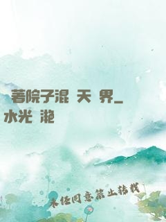 帶著院子混諸天萬界