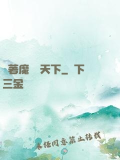 帶著魔獸闖天下