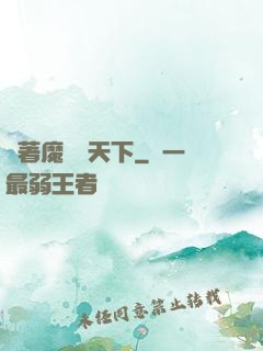 帶著魔獸闖天下
