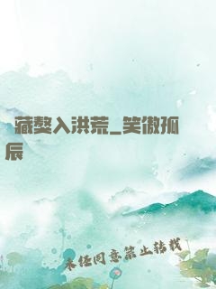 帶藏獒入洪荒