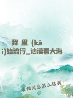 帶貨從我這里開(kāi)始流行