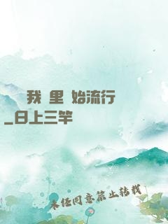 帶貨從我這里開始流行