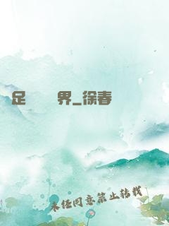 帶足裝備闖異界