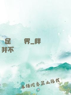 帶足裝備闖異界