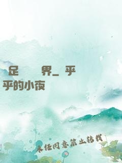 帶足裝備闖異界