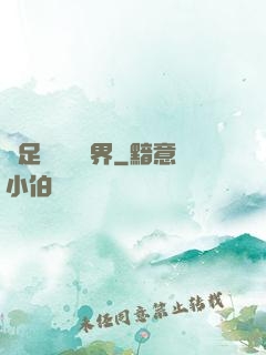 帶足裝備闖異界