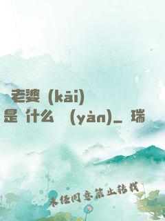幫老婆開(kāi)掛是種什么體驗(yàn)
