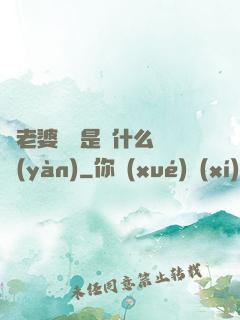 幫老婆開掛是種什么體驗(yàn)