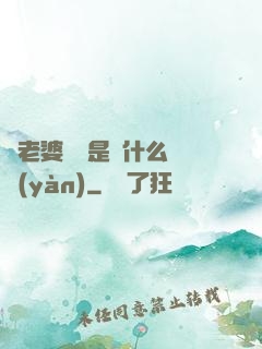 幫老婆開掛是種什么體驗(yàn)