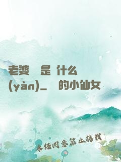 幫老婆開掛是種什么體驗(yàn)