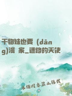 干物妹也要當(dāng)漫畫家