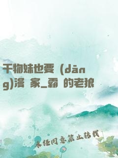 干物妹也要當(dāng)漫畫家