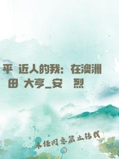 平億近人的我：在澳洲種田當大亨