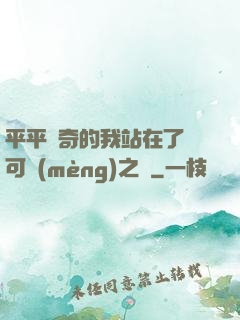 平平無奇的我站在了寶可夢(mèng)之巔