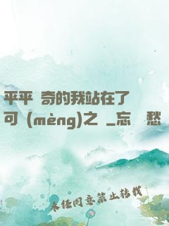 平平無奇的我站在了寶可夢(mèng)之巔